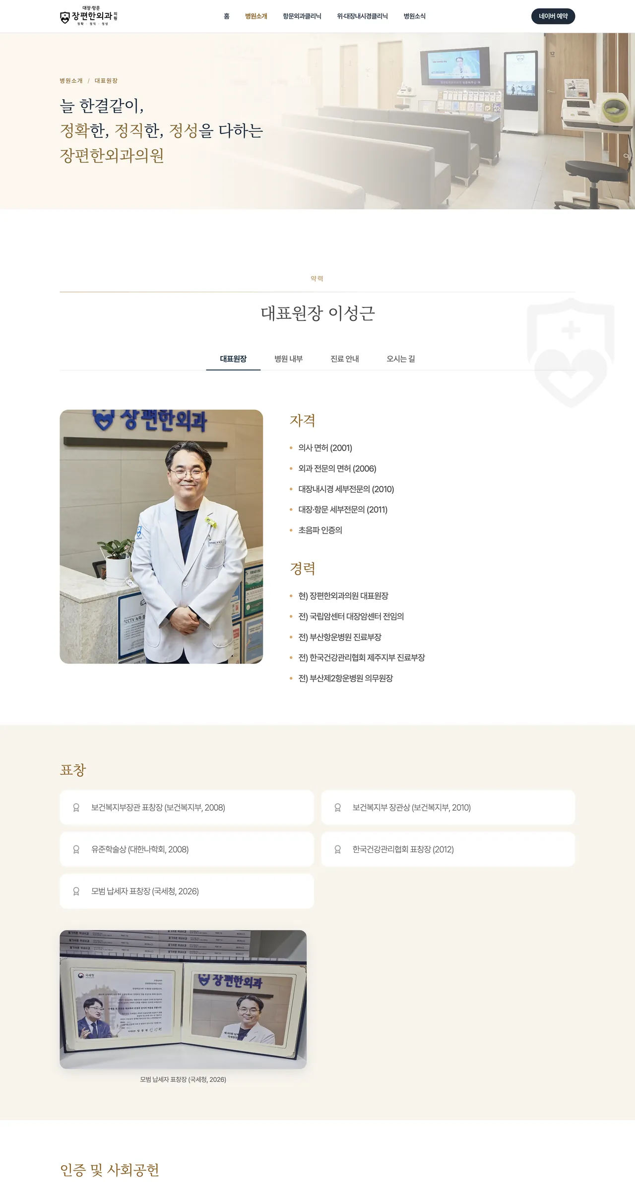대표원장 소개 페이지 전체 화면